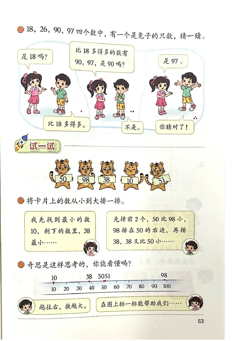 2026春一下数学新教材-北师大版(1)(1)_语数-电子课本