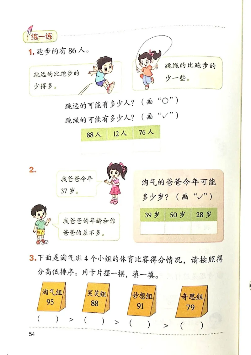 2026春一下数学新教材-北师大版(1)(1)_语数-电子课本