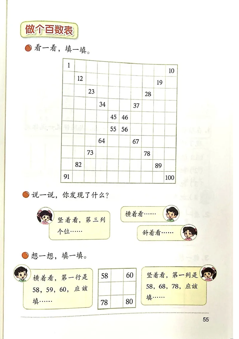 2026春一下数学新教材-北师大版(1)(1)_语数-电子课本
