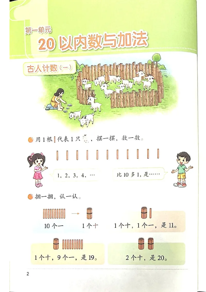 2026春一下数学新教材-北师大版(1)(1)_语数-电子课本