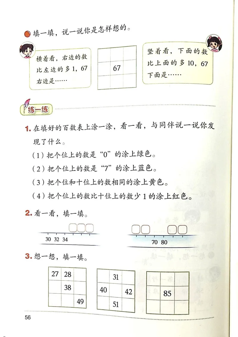 2026春一下数学新教材-北师大版(1)(1)_语数-电子课本