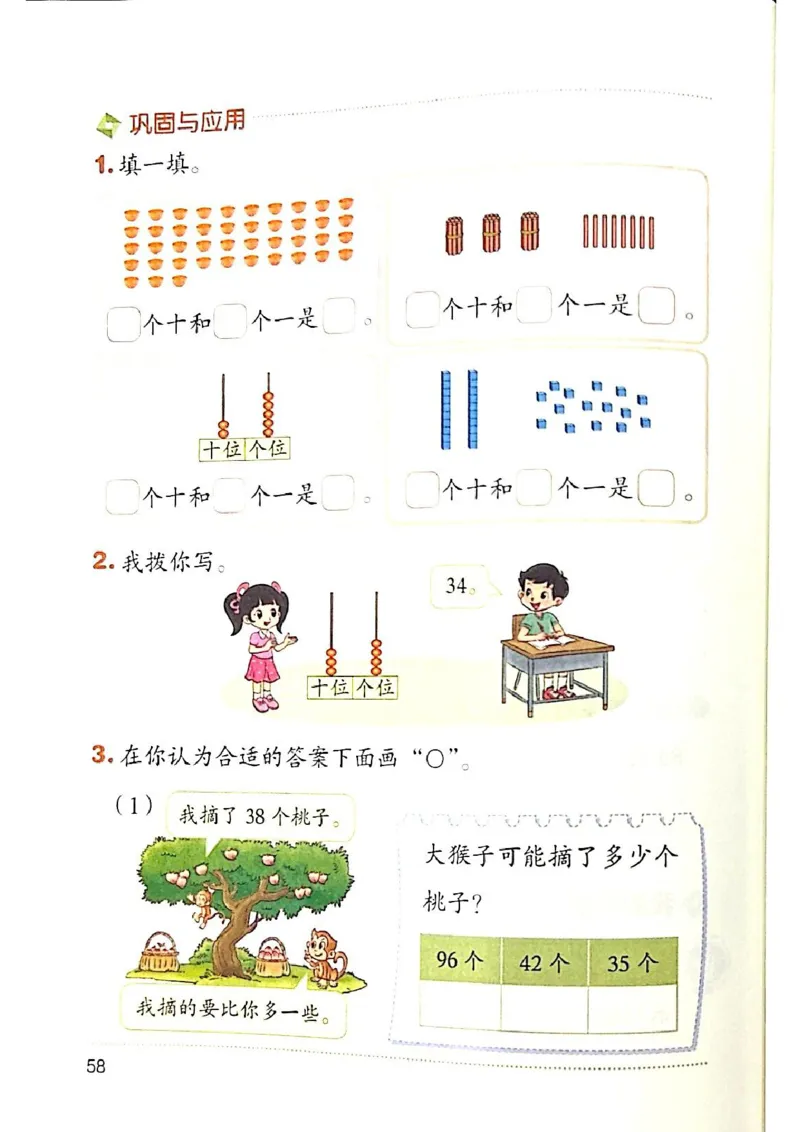 2026春一下数学新教材-北师大版(1)(1)_语数-电子课本