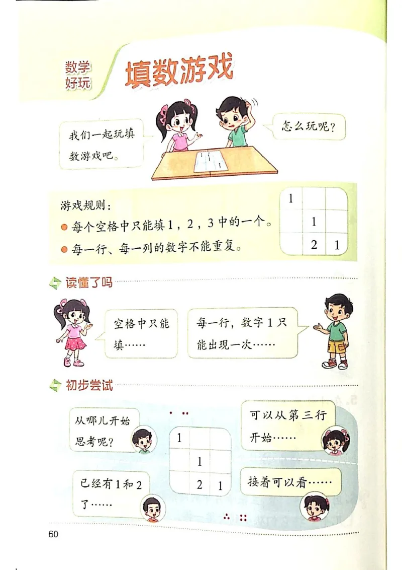 2026春一下数学新教材-北师大版(1)(1)_语数-电子课本