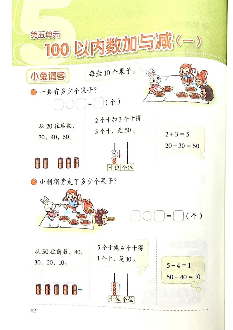 2026春一下数学新教材-北师大版(1)(1)_语数-电子课本