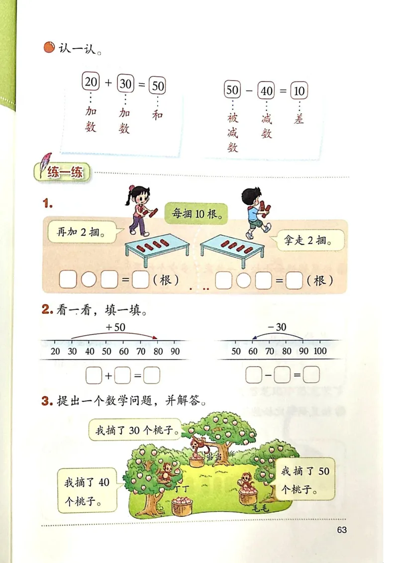 2026春一下数学新教材-北师大版(1)(1)_语数-电子课本
