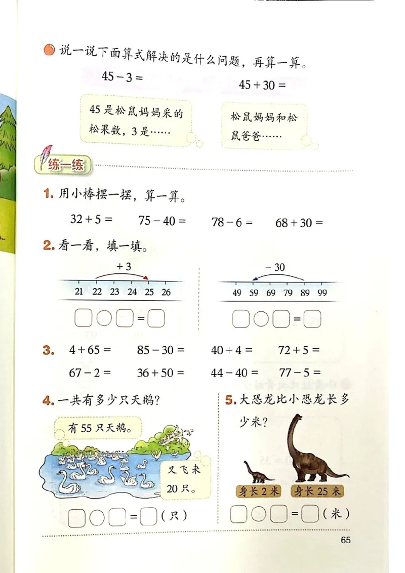 2026春一下数学新教材-北师大版(1)(1)_语数-电子课本