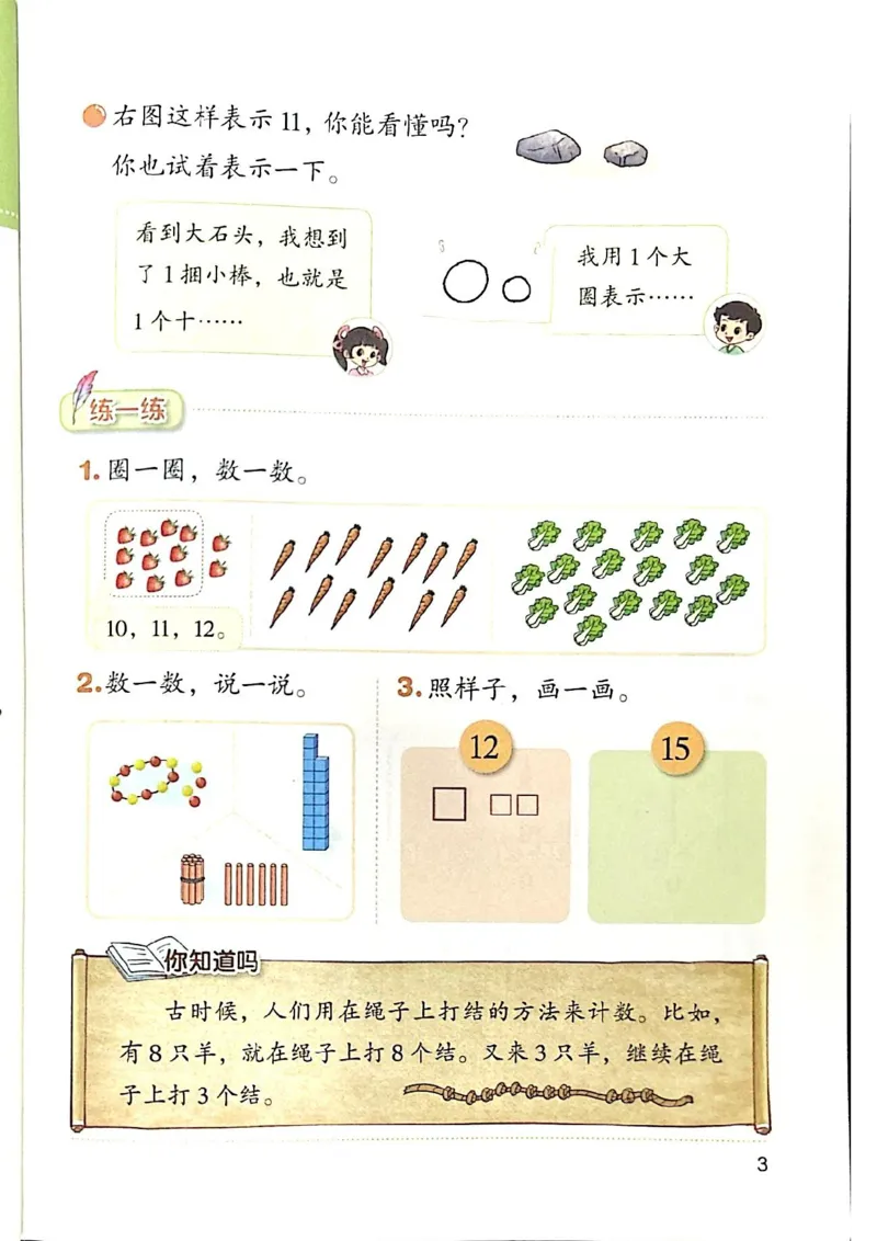 2026春一下数学新教材-北师大版(1)(1)_语数-电子课本