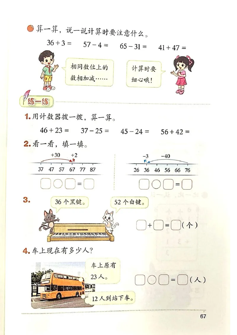 2026春一下数学新教材-北师大版(1)(1)_语数-电子课本