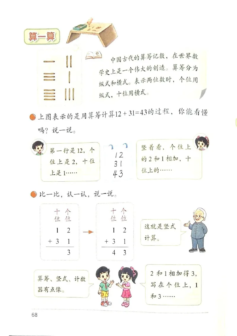 2026春一下数学新教材-北师大版(1)(1)_语数-电子课本