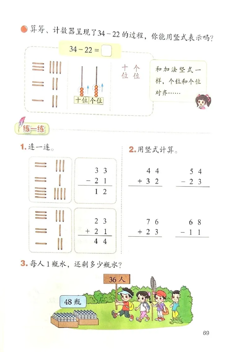 2026春一下数学新教材-北师大版(1)(1)_语数-电子课本