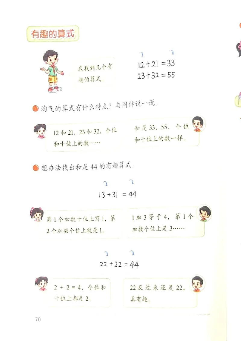 2026春一下数学新教材-北师大版(1)(1)_语数-电子课本
