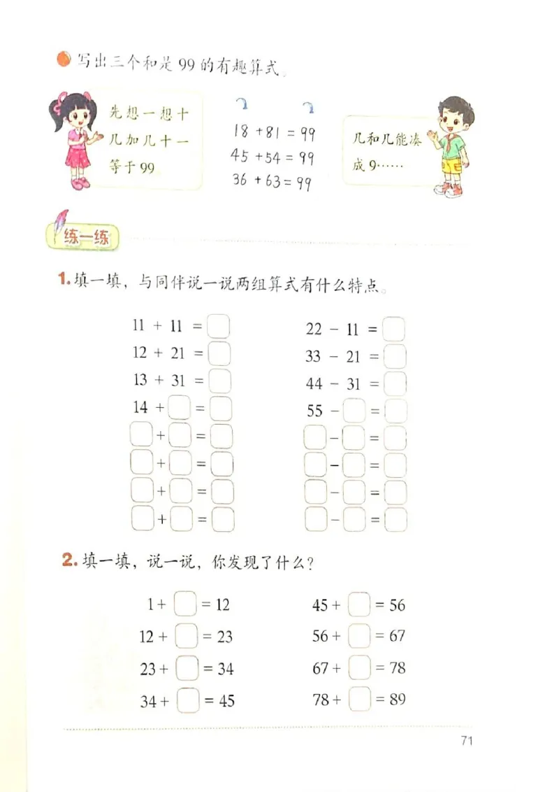 2026春一下数学新教材-北师大版(1)(1)_语数-电子课本
