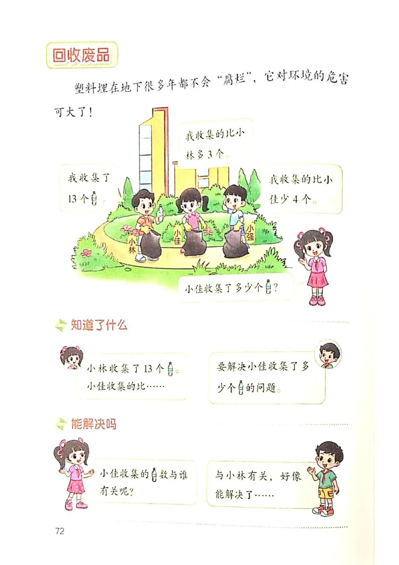 2026春一下数学新教材-北师大版(1)(1)_语数-电子课本