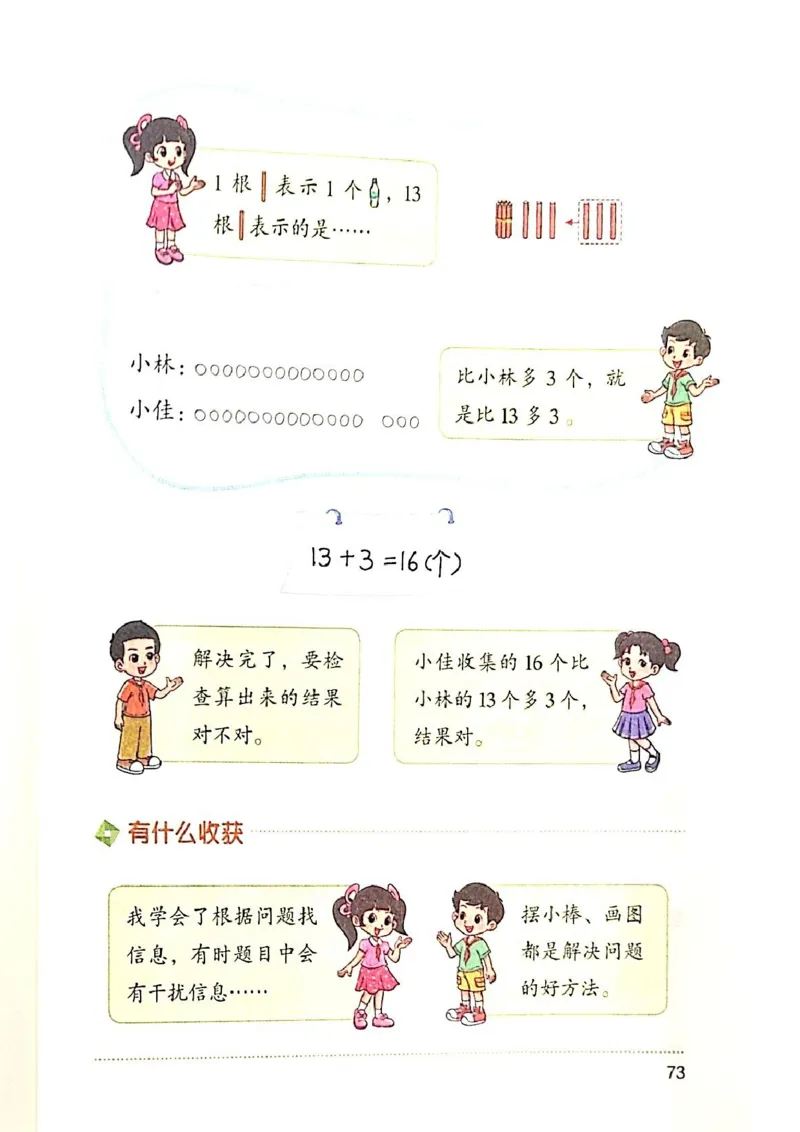 2026春一下数学新教材-北师大版(1)(1)_语数-电子课本