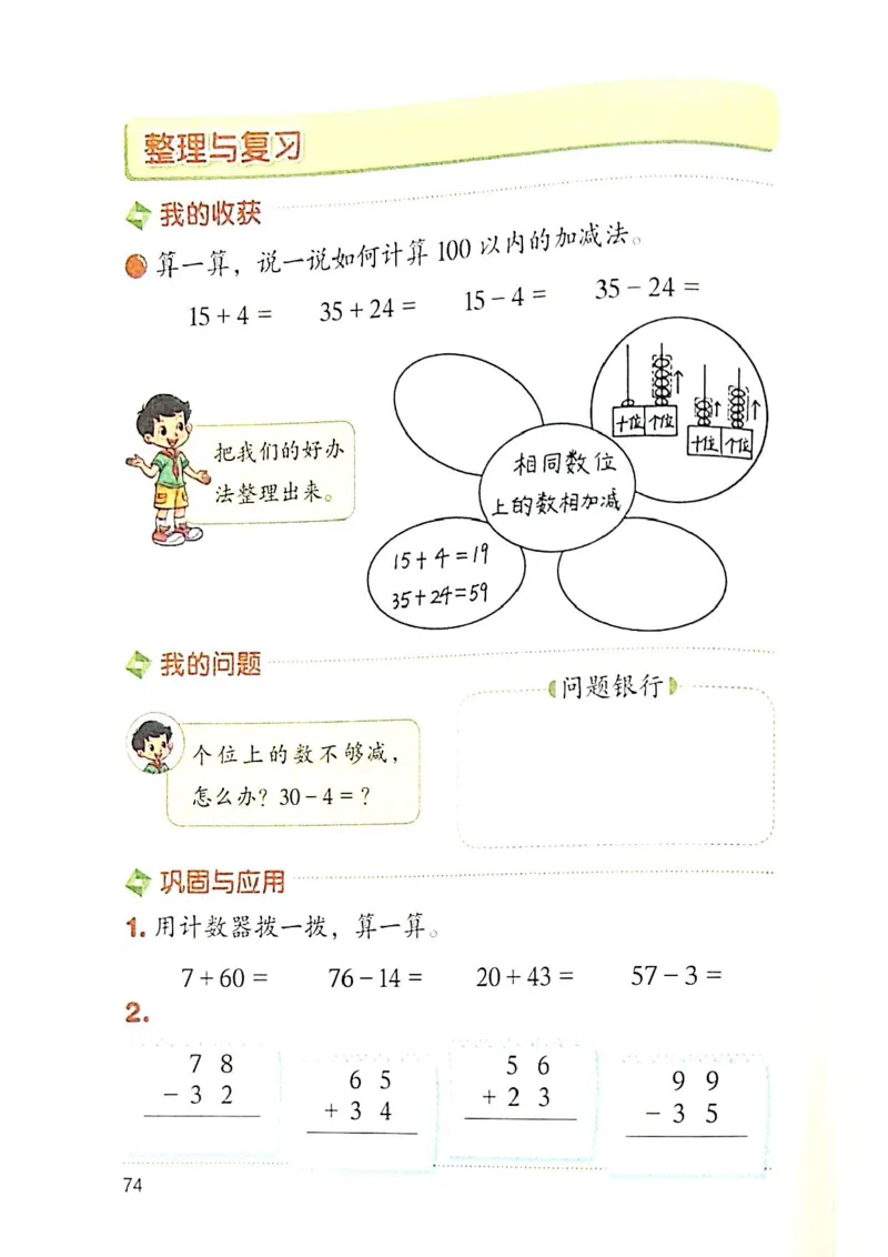 2026春一下数学新教材-北师大版(1)(1)_语数-电子课本