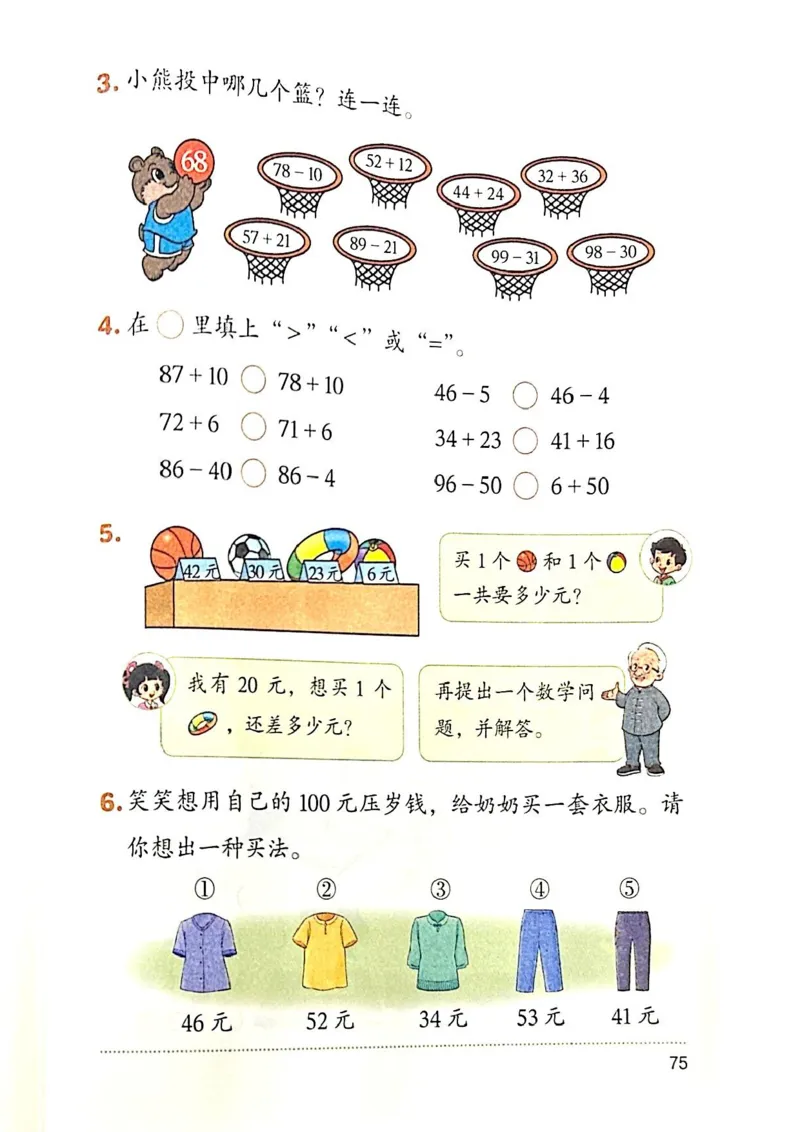 2026春一下数学新教材-北师大版(1)(1)_语数-电子课本