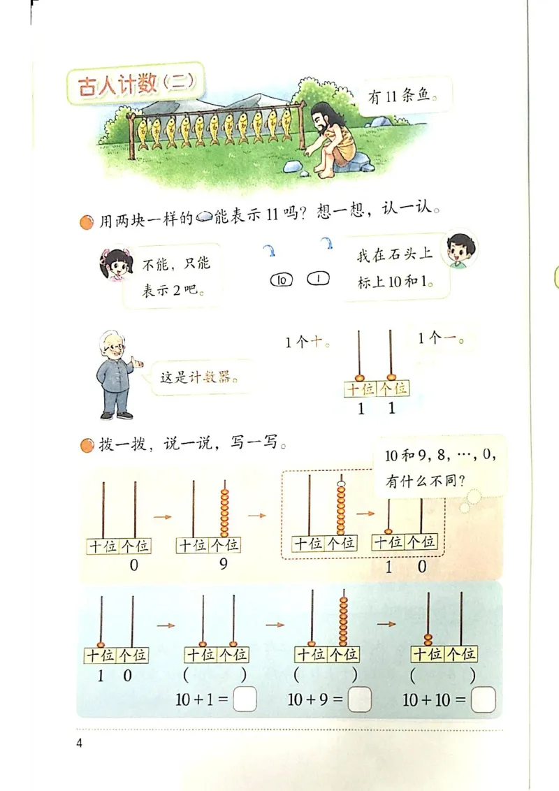 2026春一下数学新教材-北师大版(1)(1)_语数-电子课本