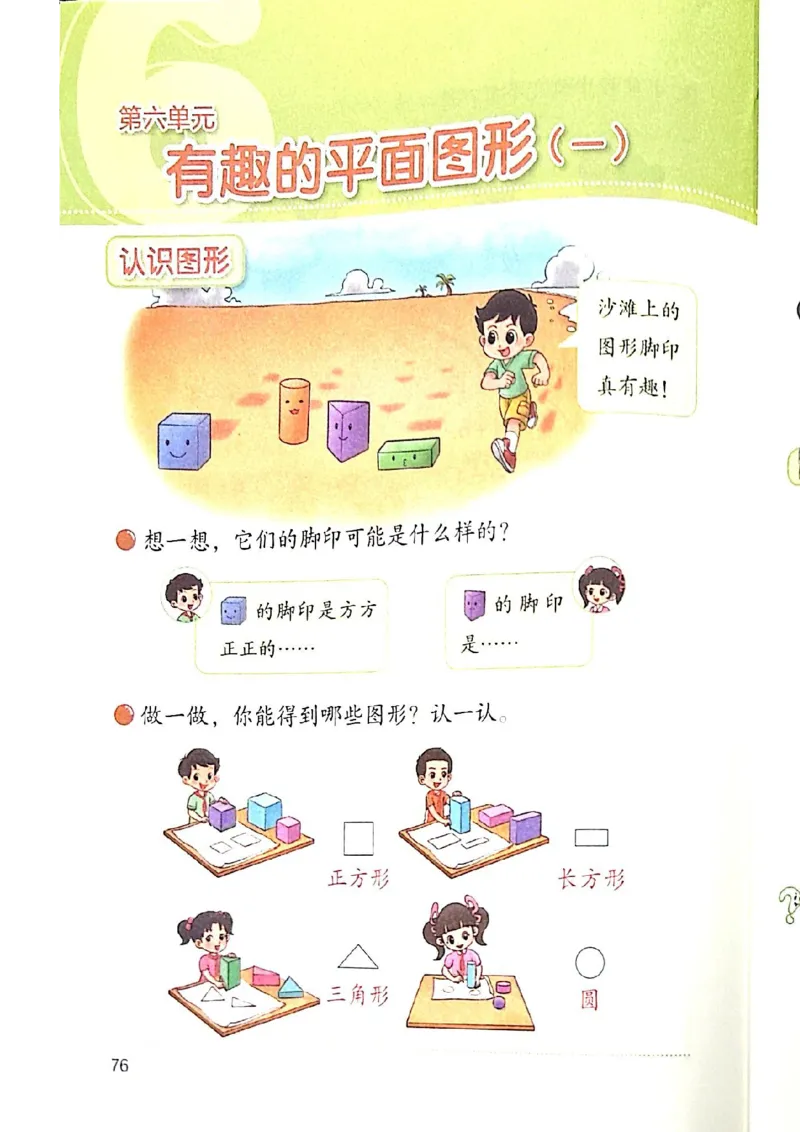 2026春一下数学新教材-北师大版(1)(1)_语数-电子课本