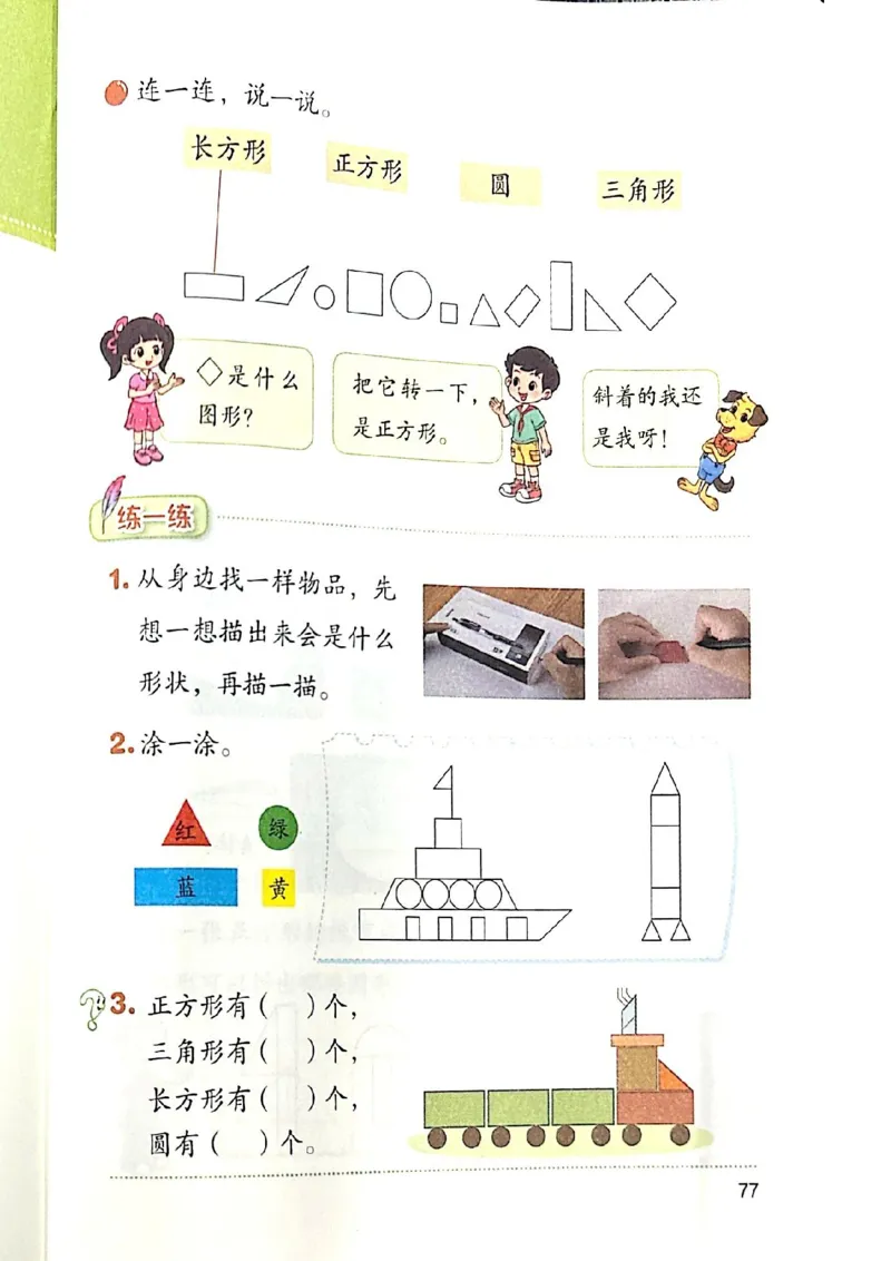 2026春一下数学新教材-北师大版(1)(1)_语数-电子课本