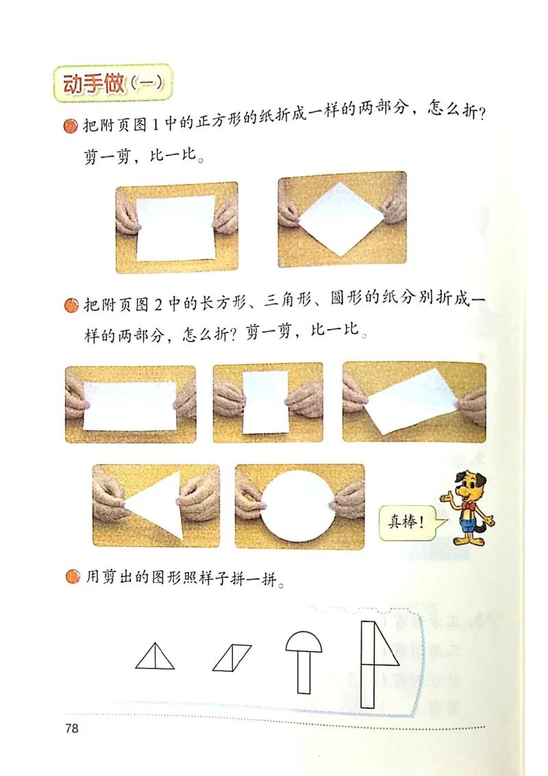 2026春一下数学新教材-北师大版(1)(1)_语数-电子课本