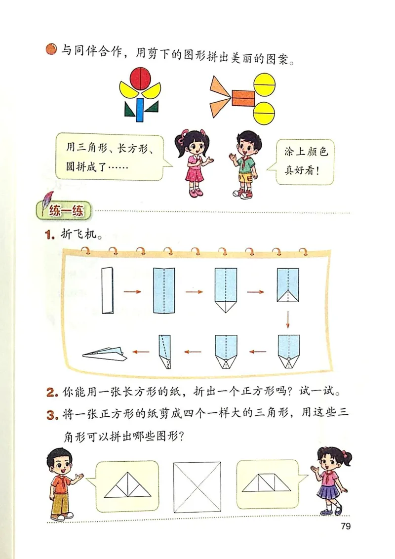 2026春一下数学新教材-北师大版(1)(1)_语数-电子课本