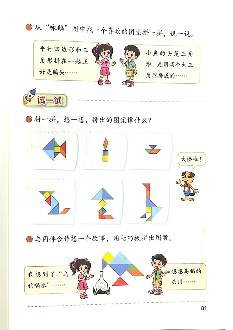 2026春一下数学新教材-北师大版(1)(1)_语数-电子课本