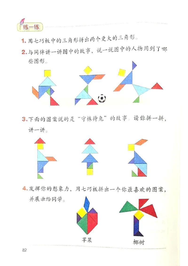 2026春一下数学新教材-北师大版(1)(1)_语数-电子课本