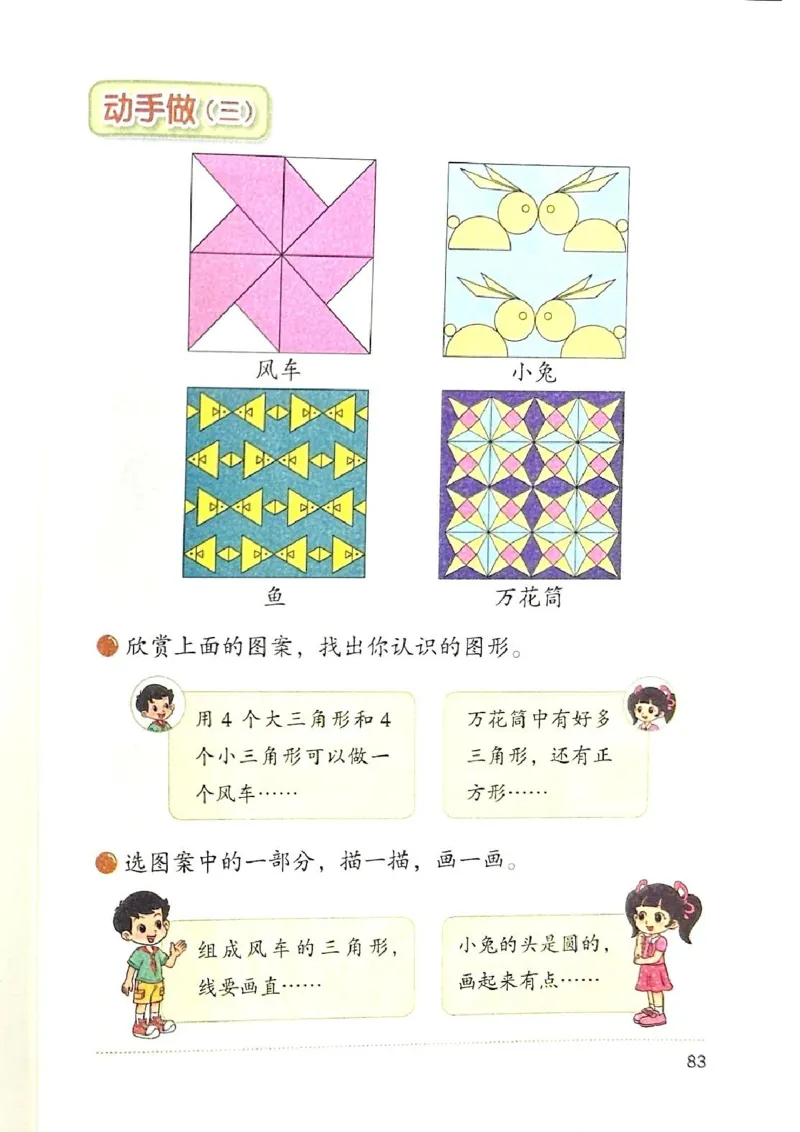 2026春一下数学新教材-北师大版(1)(1)_语数-电子课本