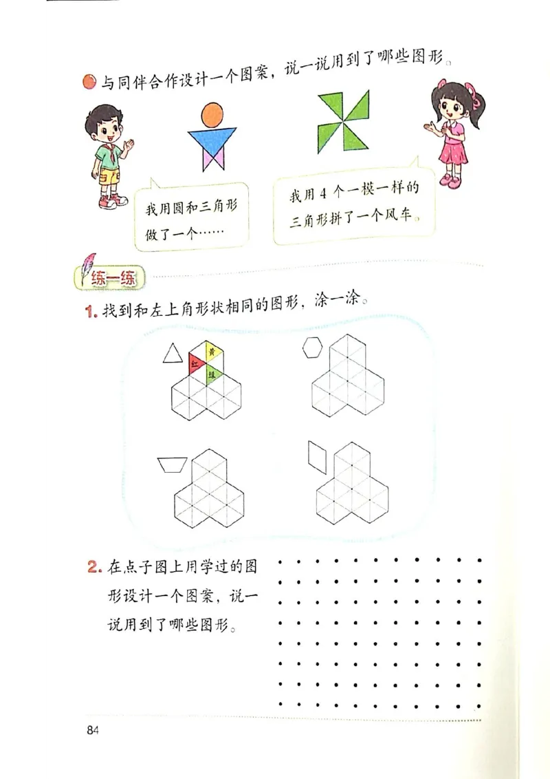 2026春一下数学新教材-北师大版(1)(1)_语数-电子课本