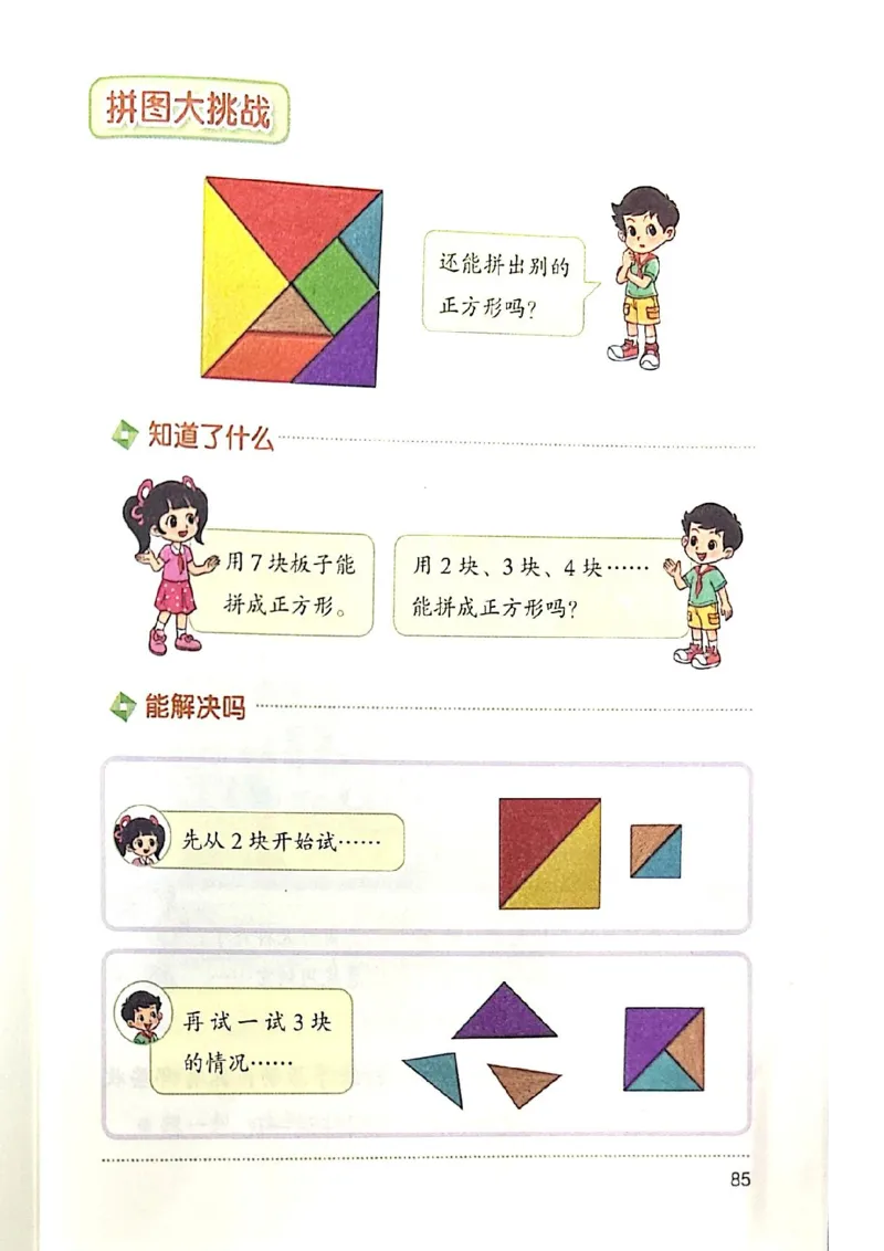 2026春一下数学新教材-北师大版(1)(1)_语数-电子课本