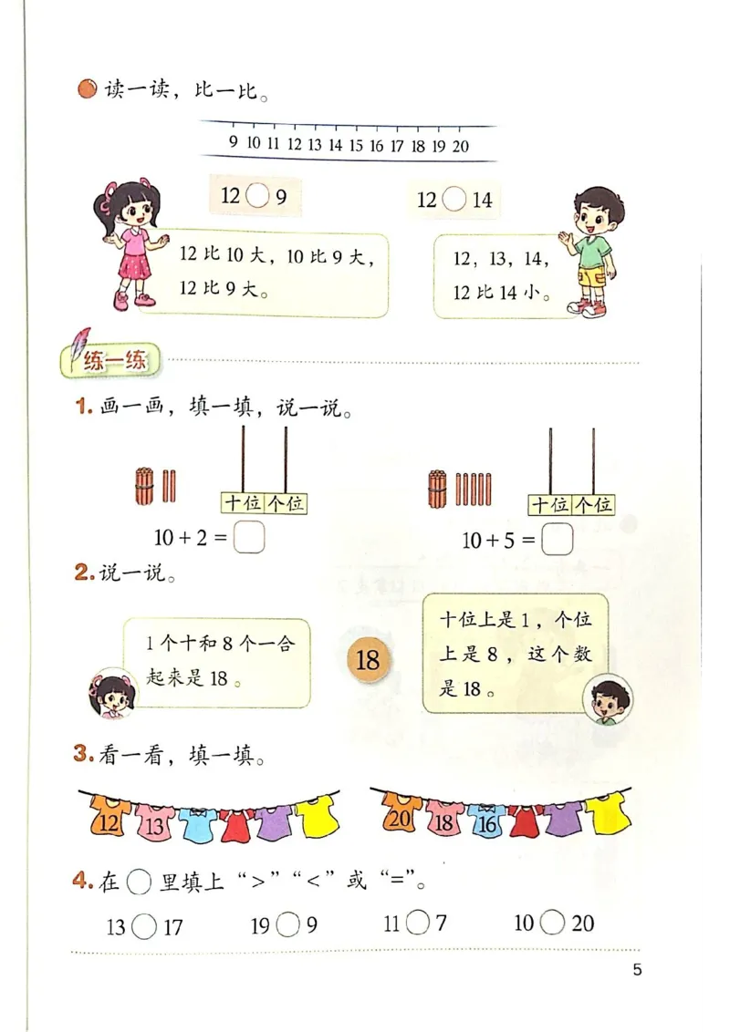 2026春一下数学新教材-北师大版(1)(1)_语数-电子课本