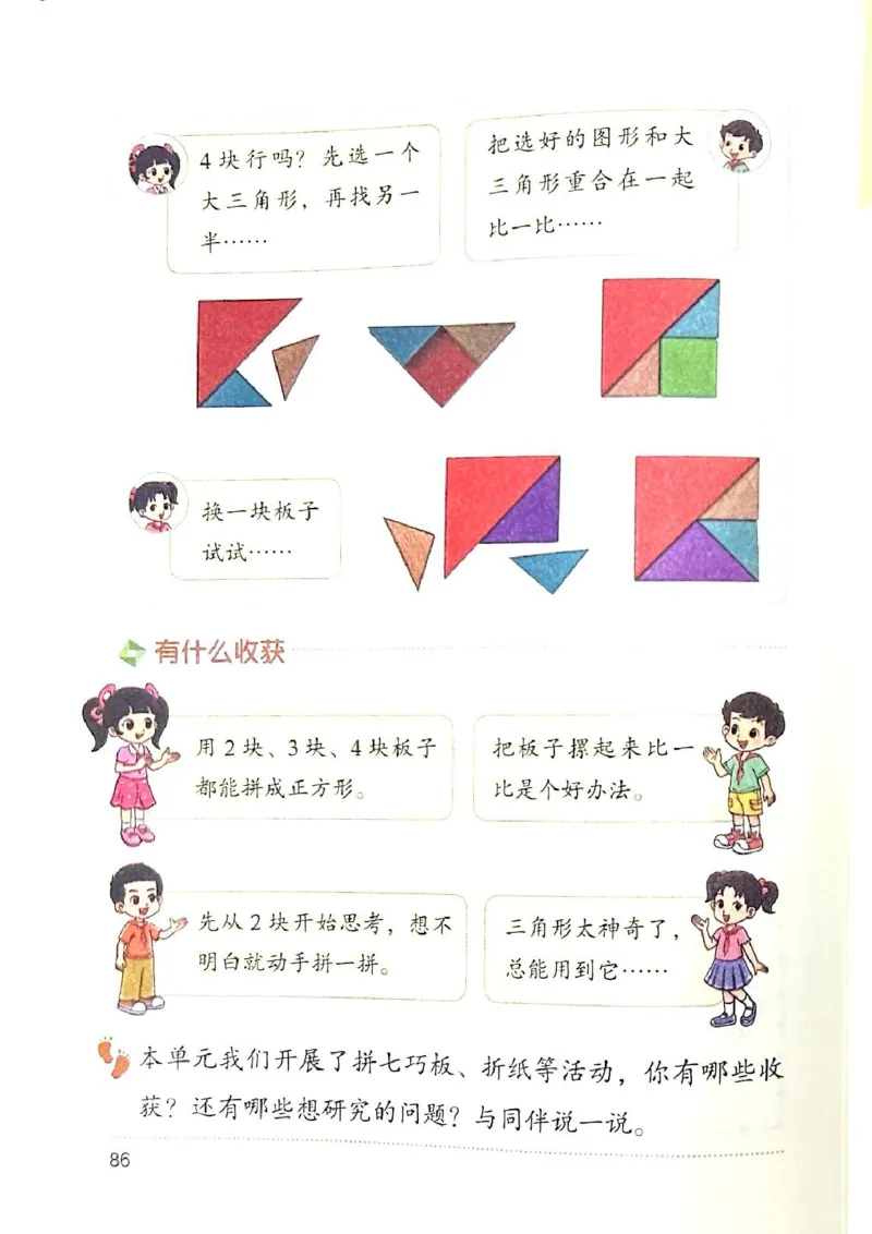 2026春一下数学新教材-北师大版(1)(1)_语数-电子课本