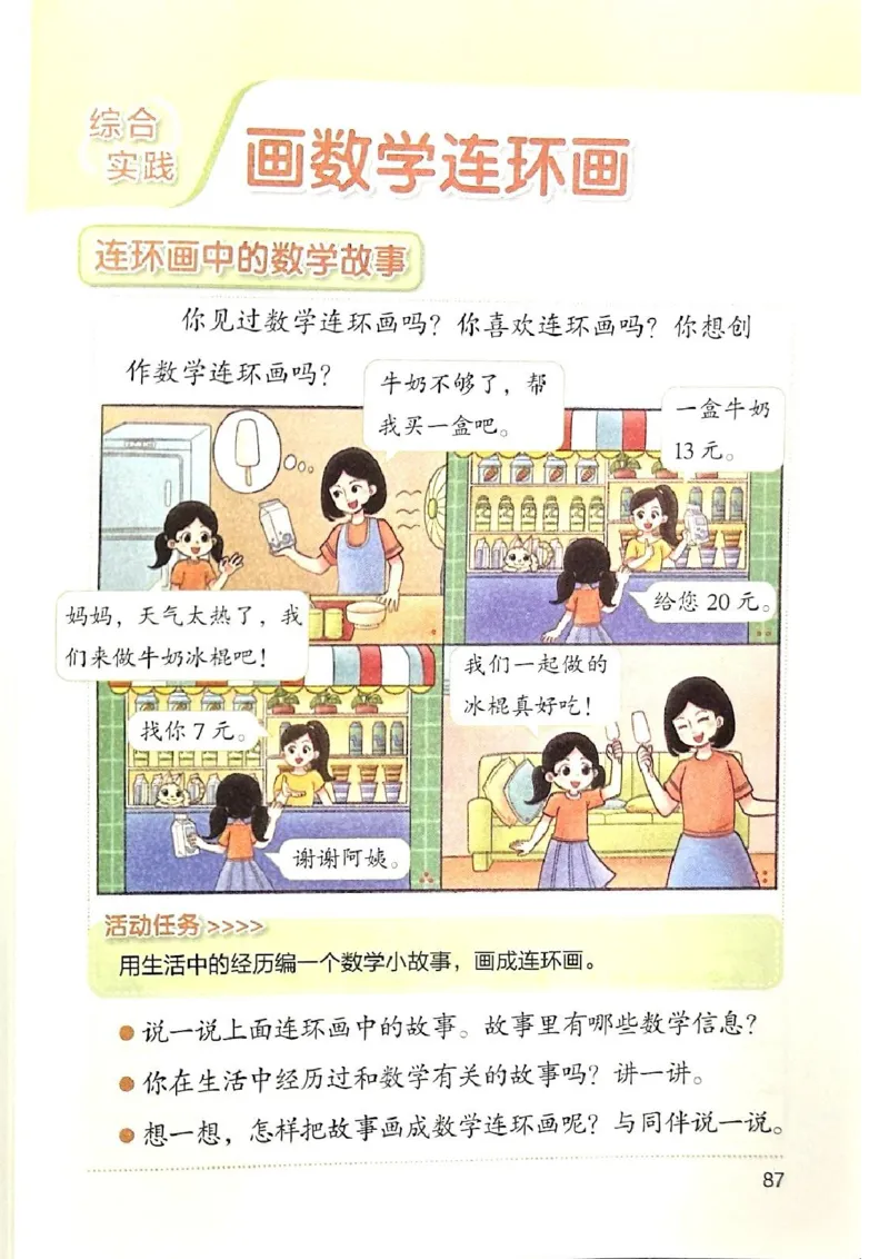 2026春一下数学新教材-北师大版(1)(1)_语数-电子课本