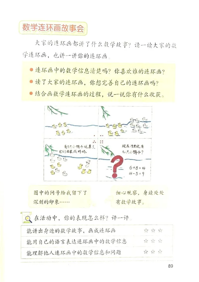 2026春一下数学新教材-北师大版(1)(1)_语数-电子课本