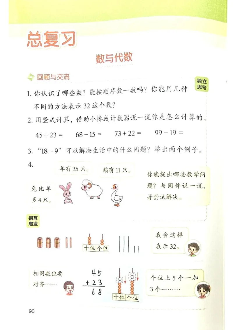 2026春一下数学新教材-北师大版(1)(1)_语数-电子课本