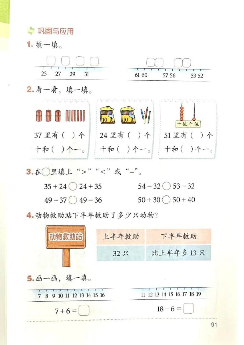 2026春一下数学新教材-北师大版(1)(1)_语数-电子课本