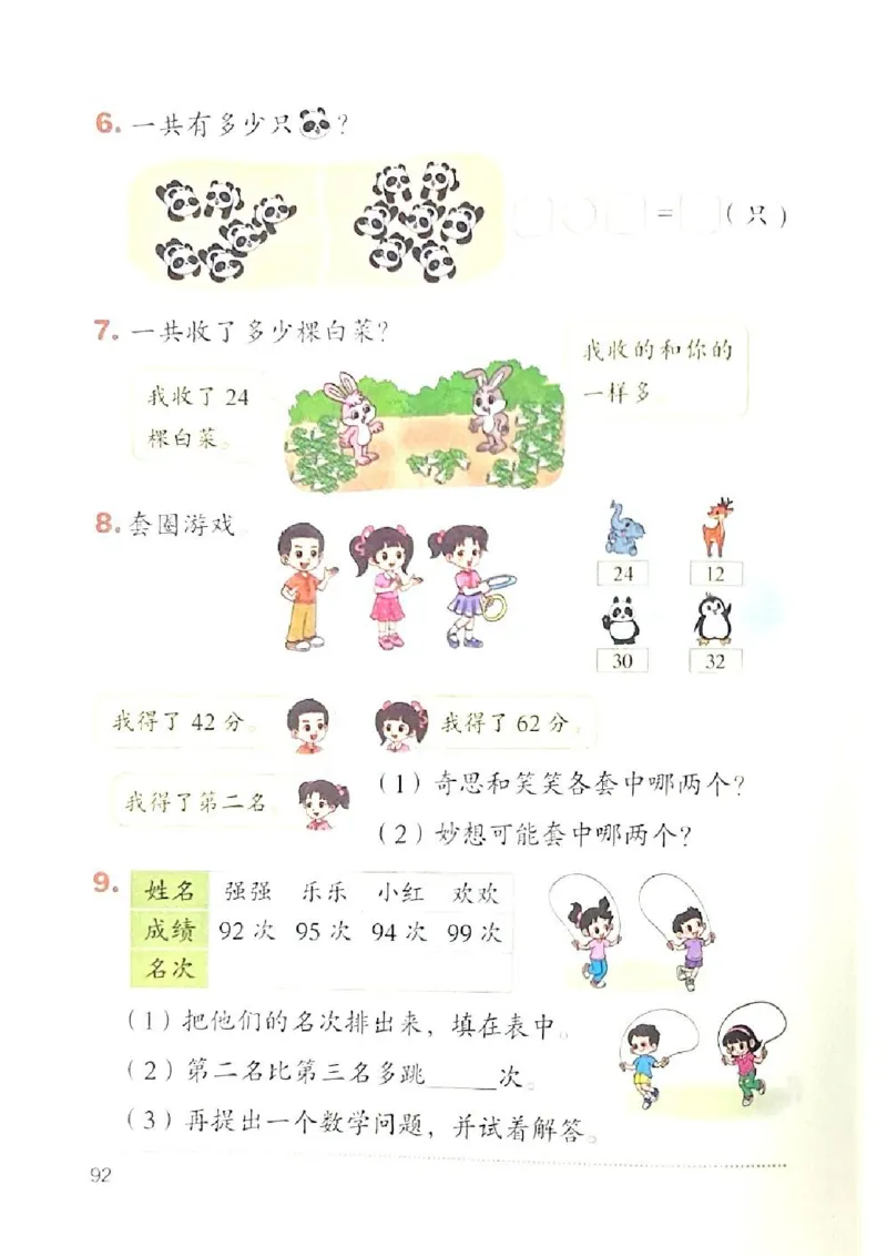2026春一下数学新教材-北师大版(1)(1)_语数-电子课本