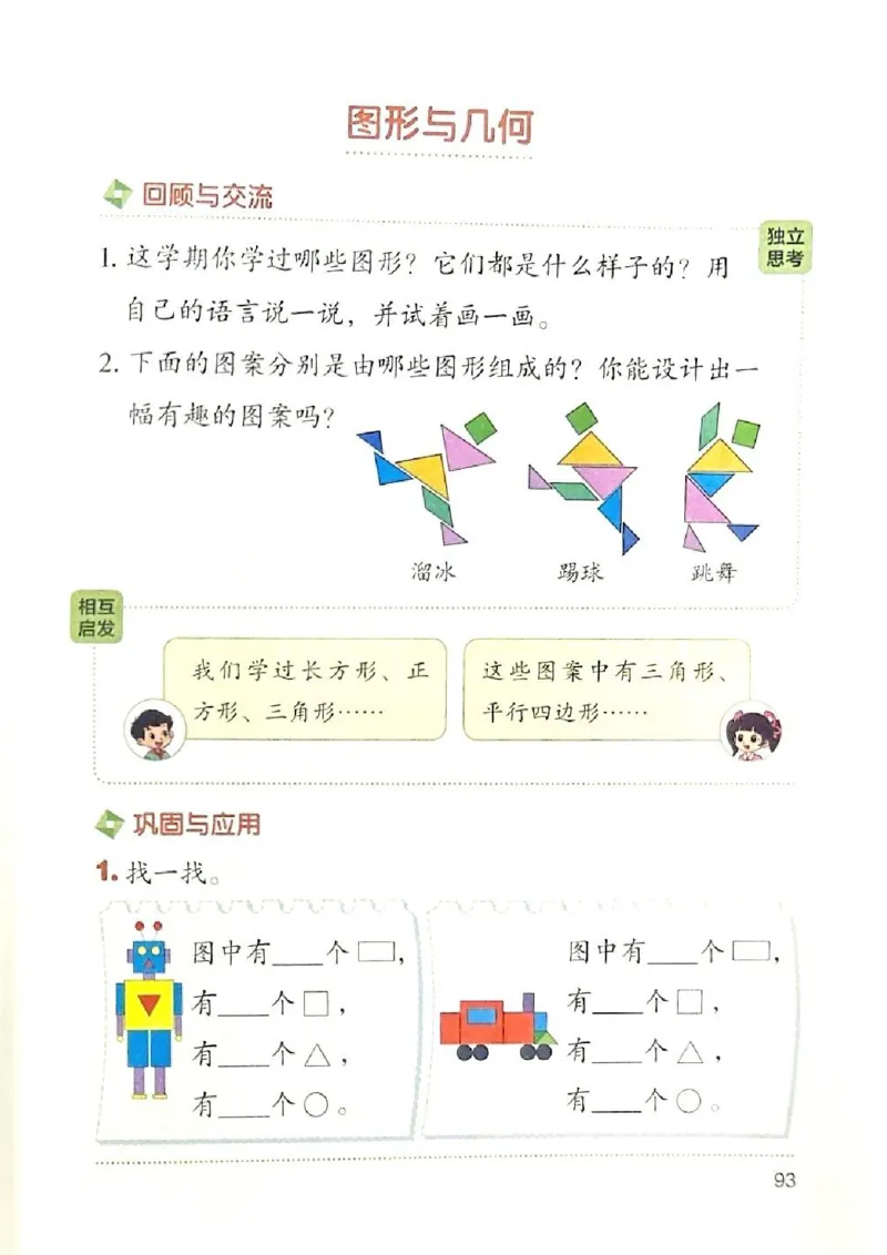2026春一下数学新教材-北师大版(1)(1)_语数-电子课本