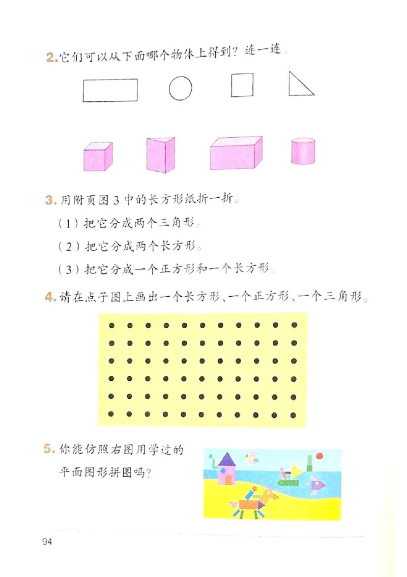 2026春一下数学新教材-北师大版(1)(1)_语数-电子课本