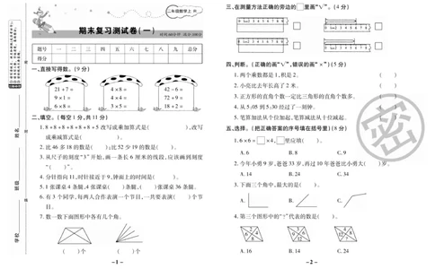 《期末大冲刺》数学2年级上册（RJ）_二年级上下册资料_小学二年级学习资料-25年更新版_2-03、小学二年级数学上册_2-3-2、练习题、作业、试题、试卷_人教版_电子册类