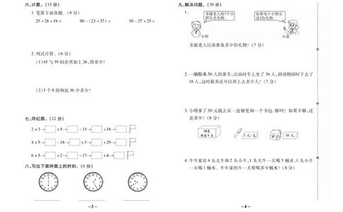 《期末大冲刺》数学2年级上册（RJ）_二年级上下册资料_小学二年级学习资料-25年更新版_2-03、小学二年级数学上册_2-3-2、练习题、作业、试题、试卷_人教版_电子册类