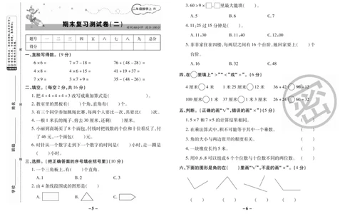 《期末大冲刺》数学2年级上册（RJ）_二年级上下册资料_小学二年级学习资料-25年更新版_2-03、小学二年级数学上册_2-3-2、练习题、作业、试题、试卷_人教版_电子册类