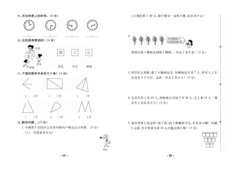 《期末大冲刺》数学2年级上册（RJ）_二年级上下册资料_小学二年级学习资料-25年更新版_2-03、小学二年级数学上册_2-3-2、练习题、作业、试题、试卷_人教版_电子册类