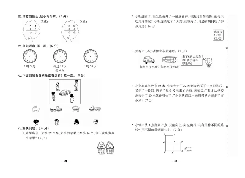《期末大冲刺》数学2年级上册（RJ）_二年级上下册资料_小学二年级学习资料-25年更新版_2-03、小学二年级数学上册_2-3-2、练习题、作业、试题、试卷_人教版_电子册类