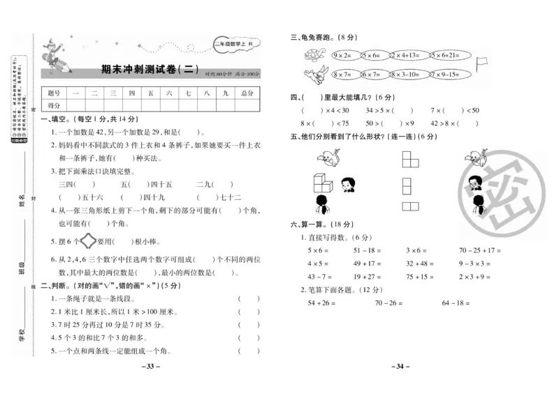 《期末大冲刺》数学2年级上册（RJ）_二年级上下册资料_小学二年级学习资料-25年更新版_2-03、小学二年级数学上册_2-3-2、练习题、作业、试题、试卷_人教版_电子册类