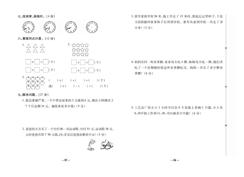 《期末大冲刺》数学2年级上册（RJ）_二年级上下册资料_小学二年级学习资料-25年更新版_2-03、小学二年级数学上册_2-3-2、练习题、作业、试题、试卷_人教版_电子册类