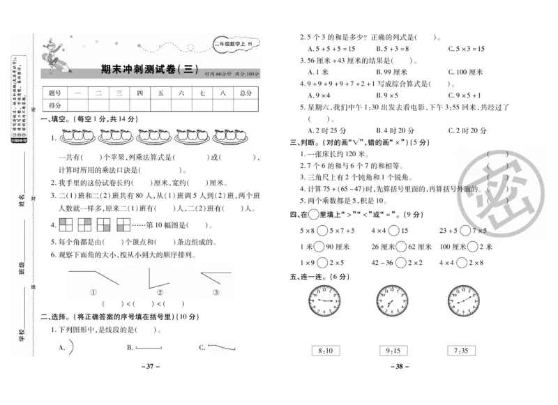 《期末大冲刺》数学2年级上册（RJ）_二年级上下册资料_小学二年级学习资料-25年更新版_2-03、小学二年级数学上册_2-3-2、练习题、作业、试题、试卷_人教版_电子册类