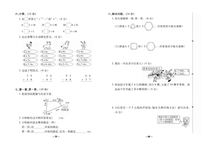 《期末大冲刺》数学2年级上册（RJ）_二年级上下册资料_小学二年级学习资料-25年更新版_2-03、小学二年级数学上册_2-3-2、练习题、作业、试题、试卷_人教版_电子册类