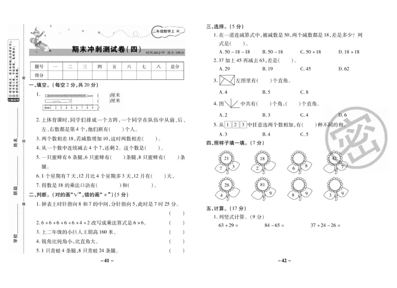 《期末大冲刺》数学2年级上册（RJ）_二年级上下册资料_小学二年级学习资料-25年更新版_2-03、小学二年级数学上册_2-3-2、练习题、作业、试题、试卷_人教版_电子册类