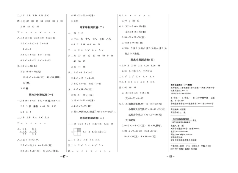 《期末大冲刺》数学2年级上册（RJ）_二年级上下册资料_小学二年级学习资料-25年更新版_2-03、小学二年级数学上册_2-3-2、练习题、作业、试题、试卷_人教版_电子册类